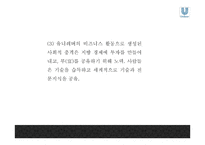 유니레버 기업분석과 유니레버 마케팅 SWOT,4P전략분석및 유니레버 사회공헌활동 CSR전략분석과 미래전략제안 PPT-18