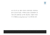 유니레버 기업분석과 유니레버 마케팅 SWOT,4P전략분석및 유니레버 사회공헌활동 CSR전략분석과 미래전략제안 PPT-19