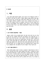 아동기, 청소년기, 노년기 중 하나를 선택하여 생의 주기상에 나타날 수 있는 부정적인 현상(문제점)하나 예를 들고 원인 및 해결방안-2