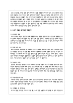 아동기, 청소년기, 노년기 중 하나를 선택하여 생의 주기상에 나타날 수 있는 부정적인 현상(문제점)하나 예를 들고 원인 및 해결방안-4
