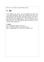 아동기, 청소년기, 노년기 중 하나를 선택하여 생의 주기상에 나타날 수 있는 부정적인 현상(문제점)하나 예를 들고 원인 및 해결방안-5