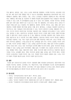 영유아기의 올바른 미디어 사용법에 대해 자유롭게 논의하시오-4