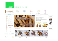 잇다이(Eat DIY) 족을 위한 DIY 쿠킹 쇼핑몰 사업계획-8