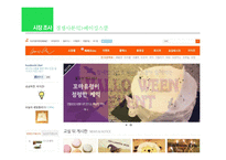 잇다이(Eat DIY) 족을 위한 DIY 쿠킹 쇼핑몰 사업계획-10