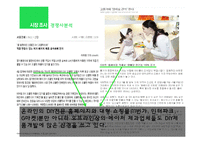 잇다이(Eat DIY) 족을 위한 DIY 쿠킹 쇼핑몰 사업계획-12
