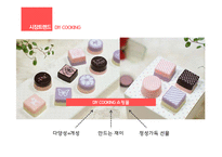 잇다이(Eat DIY) 족을 위한 DIY 쿠킹 쇼핑몰 사업계획-15