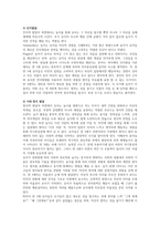 만 3세의 발달특징 및 교사의 역할에 대해 서술하시오-2