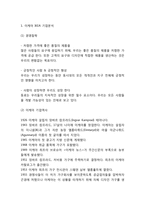 이케아 IKEA 기업분석,성공전략,SWOT분석및 이케아 마케팅전략 사례분석과 이케아 향후비전및 미래전략제시-3