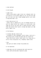 이케아 IKEA 기업분석,성공전략,SWOT분석및 이케아 마케팅전략 사례분석과 이케아 향후비전및 미래전략제시-6