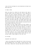 이케아 IKEA 기업분석,성공전략,SWOT분석및 이케아 마케팅전략 사례분석과 이케아 향후비전및 미래전략제시-12