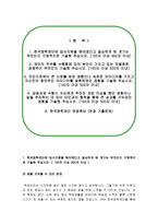 한국장학재단 자소서+면접, 한국장학재단 무기계약직 자기소개서-2