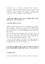 한국장학재단 자소서+면접, 한국장학재단 무기계약직 자기소개서-3