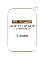 한국저작권보호원 자소서 면접, 한국저작권보호원 NCS기반 정규직 5급 신입사원 자기소개서-1