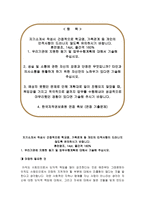 한국저작권보호원 자소서 면접, 한국저작권보호원 NCS기반 정규직 5급 신입사원 자기소개서-2