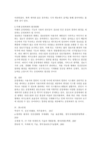 운영체제란 무엇인지 설명하고 본인이 사용하고 있는 운영체제의 장단점과 앞으로 운영체제는 어떻게 발전할 것인지에-4