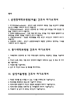 [간호사자기소개서] 순천향병원, 동아대학교병원, 삼성서울병원, 건국대학교병원, 동의의료원 자소서-2