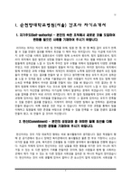 [간호사자기소개서] 순천향병원, 동아대학교병원, 삼성서울병원, 건국대학교병원, 동의의료원 자소서-4
