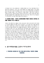 [간호사자기소개서] 순천향병원, 동아대학교병원, 삼성서울병원, 건국대학교병원, 동의의료원 자소서-6