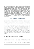 [간호사자기소개서] 순천향병원, 동아대학교병원, 삼성서울병원, 건국대학교병원, 동의의료원 자소서-8