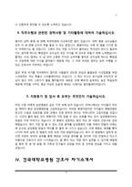 [간호사자기소개서] 순천향병원, 동아대학교병원, 삼성서울병원, 건국대학교병원, 동의의료원 자소서-10