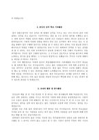 간호사 자기소개서-9