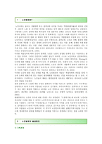 노인범죄의 원인, 문제점 및 노인범죄의 해결방안-2