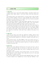 노인범죄의 원인, 문제점 및 노인범죄의 해결방안-6