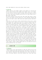 노인범죄의 원인, 문제점 및 노인범죄의 해결방안-7