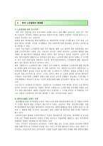 노인범죄의 원인, 문제점 및 노인범죄의 해결방안-10