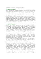 노인범죄의 원인, 문제점 및 노인범죄의 해결방안-11