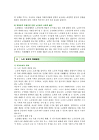 노인범죄의 원인, 문제점 및 노인범죄의 해결방안-12