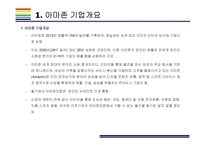 카테고리 없는 기업, 아마존 성공전략 [아마존 닷컴,아마존,amazon,아마존 성공전략,아마존 전략]-4