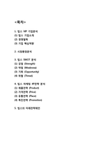빕스 VIPS 기업분석,SWOT분석및 빕스 마케팅전략 분석과 빕스 미래전략제언-2