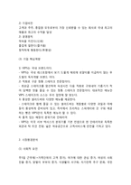 빕스 VIPS 기업분석,SWOT분석및 빕스 마케팅전략 분석과 빕스 미래전략제언-4