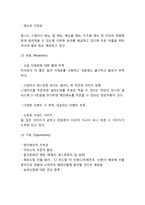 빕스 VIPS 기업분석,SWOT분석및 빕스 마케팅전략 분석과 빕스 미래전략제언-7