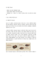 빕스 VIPS 기업분석,SWOT분석및 빕스 마케팅전략 분석과 빕스 미래전략제언-8