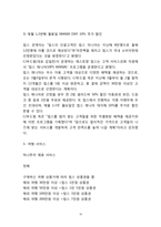 빕스 VIPS 기업분석,SWOT분석및 빕스 마케팅전략 분석과 빕스 미래전략제언-15
