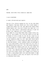 빕스 VIPS 기업분석,SWOT분석및 빕스 마케팅전략 분석과 빕스 미래전략제언-16