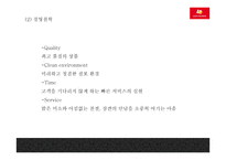 롯데리아 기업현황분석과 롯데리아 마케팅 SWOT,STP,4P분석및 롯데리아 향후방향제언 PPT-5