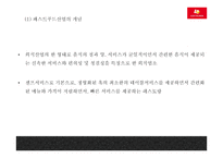 롯데리아 기업현황분석과 롯데리아 마케팅 SWOT,STP,4P분석및 롯데리아 향후방향제언 PPT-9