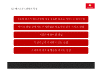 롯데리아 기업현황분석과 롯데리아 마케팅 SWOT,STP,4P분석및 롯데리아 향후방향제언 PPT-10