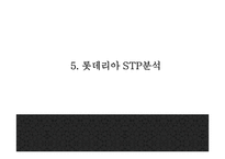 롯데리아 기업현황분석과 롯데리아 마케팅 SWOT,STP,4P분석및 롯데리아 향후방향제언 PPT-14