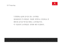 롯데리아 기업현황분석과 롯데리아 마케팅 SWOT,STP,4P분석및 롯데리아 향후방향제언 PPT-16