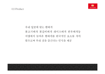 롯데리아 기업현황분석과 롯데리아 마케팅 SWOT,STP,4P분석및 롯데리아 향후방향제언 PPT-19