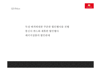 롯데리아 기업현황분석과 롯데리아 마케팅 SWOT,STP,4P분석및 롯데리아 향후방향제언 PPT-20