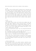 케인즈주의와 페이비언 사회주의의 개념 및 공통점과 차이점을 설명하시오-2
