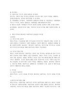 케인즈주의와 페이비언 사회주의의 개념 및 공통점과 차이점을 설명하시오-3
