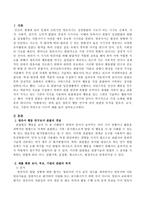 영유아 행동 연구에 있어 관찰의 목적을 영유아, 교사, 부모, 기관의 측면으로 나누어 예를 들어 설명하시오-2