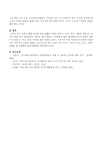 영유아 행동 연구에 있어 관찰의 목적을 영유아, 교사, 부모, 기관의 측면으로 나누어 예를 들어 설명하시오-4