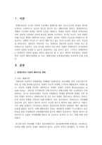 [장애인복지론] 장애인복지 이념의 패러다임변화 중 의료, 재활모델과 강점개념모델을 비교하여 논하시오-2